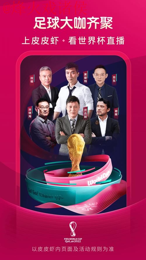 世界杯直播稳定官方